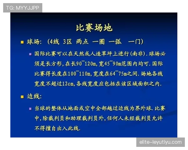 足球中断规则详解:裁判判定标准与比赛影响分析 足球中断规则详解:裁判判定标准与比赛影响分析